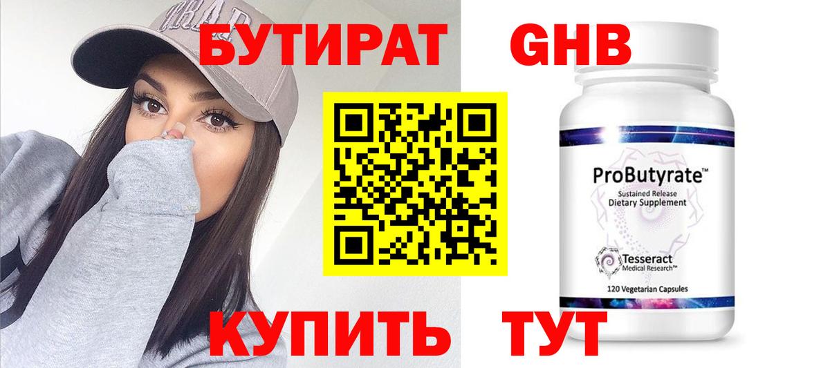 Бутират буратино Уссурийск