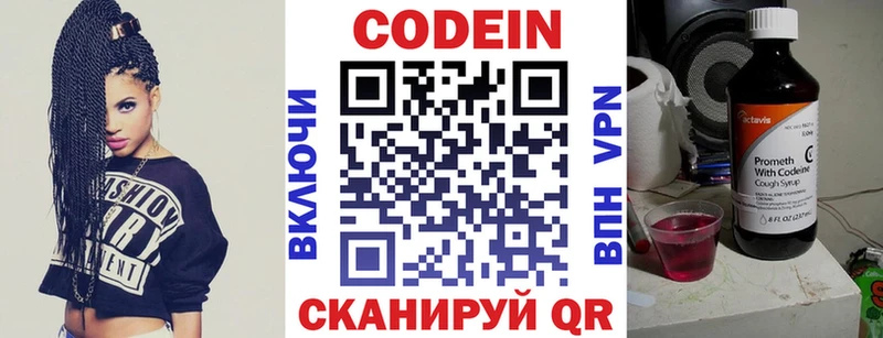 Кодеин Purple Drank Уссурийск