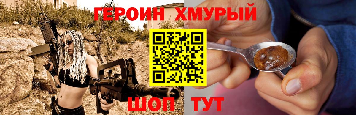 Героин Афган  Героин  Уссурийск  Вход с VPN 