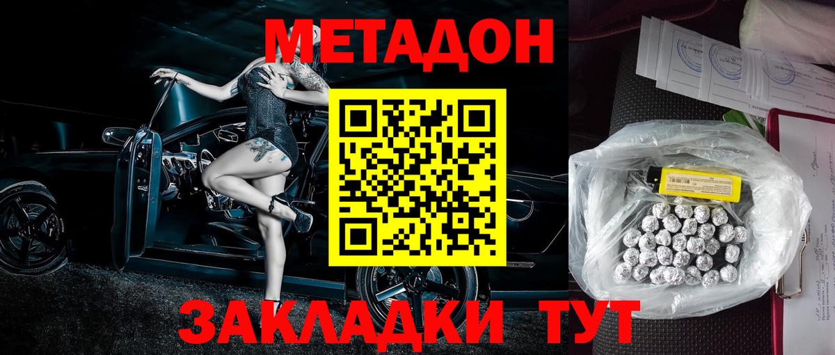 Метадон VHQ Уссурийск