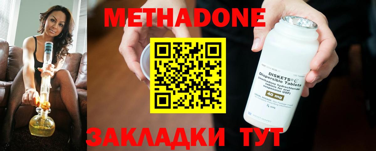 Уссурийск  МЕТАДОН кристалл  Вход с VPN 