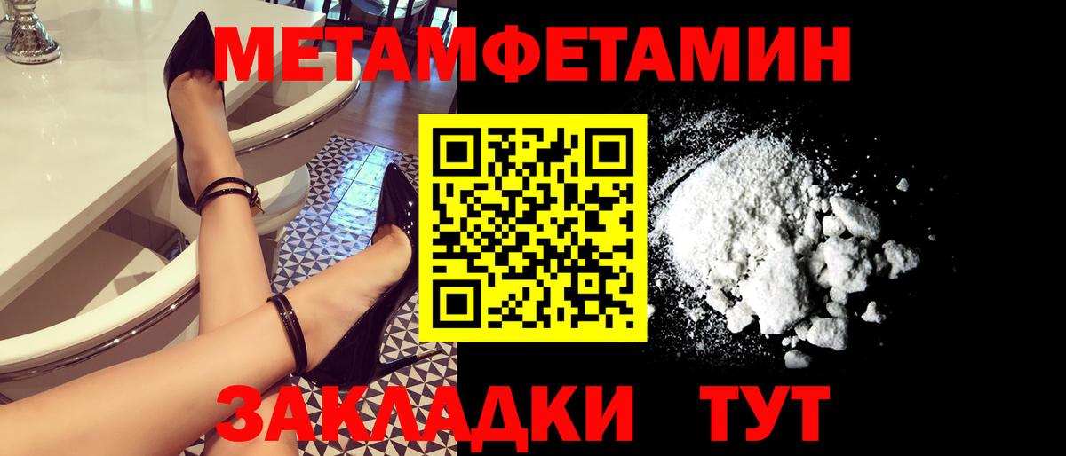 Первитин Methamphetamine  Вход с VPN  Уссурийск 