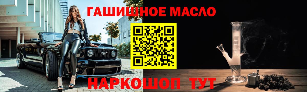 ТГК гашишное масло Уссурийск